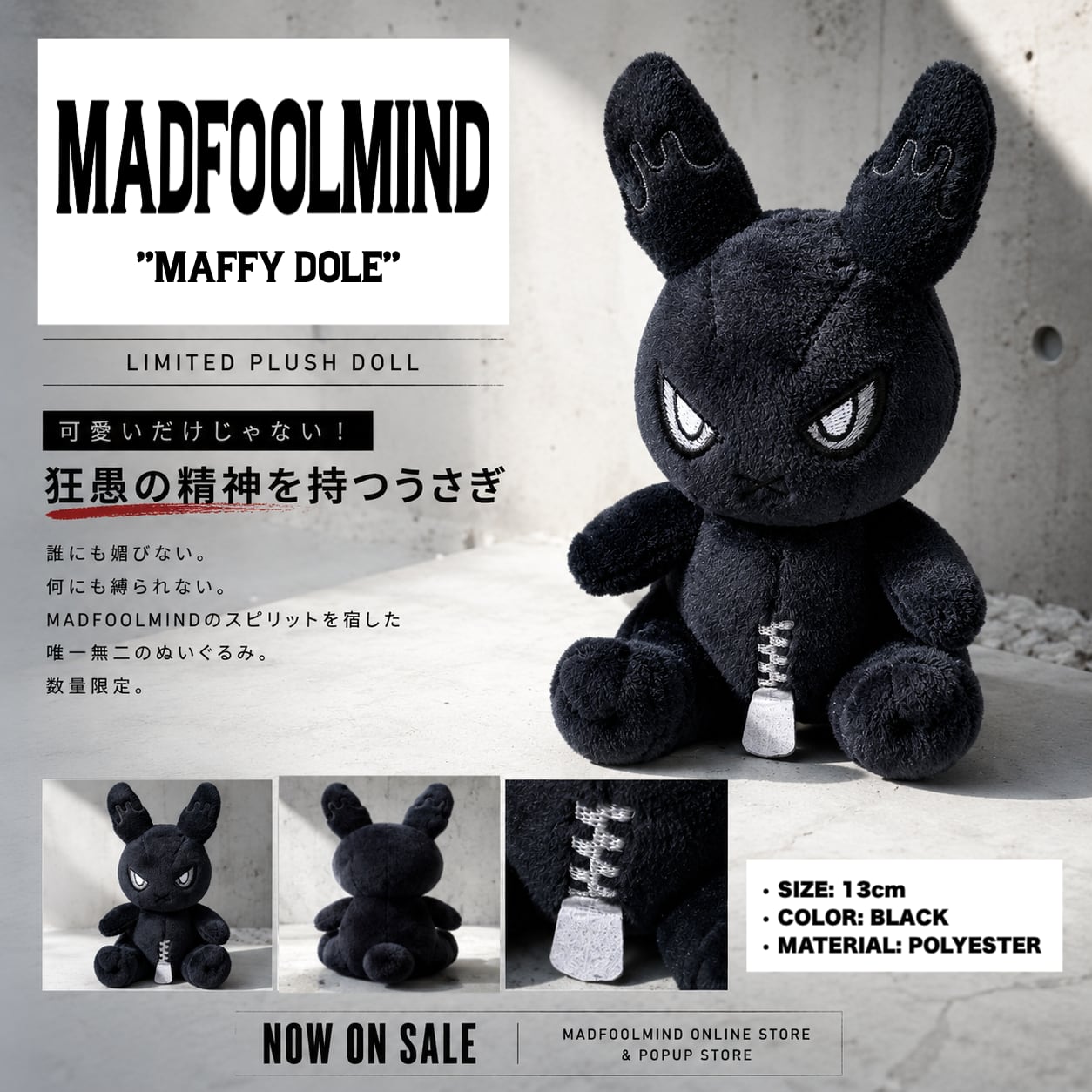 マッフィーぬいぐるみ | MADFOOLMIND