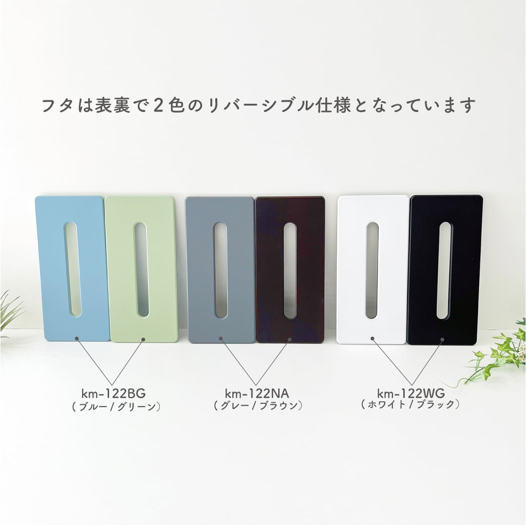KATOMOKU ティッシュケース2 ブラック＆ホワイト km-122WB | 加藤木工