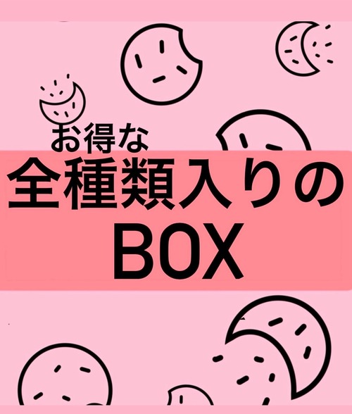 5種類BOX (①〜⑤のクッキーが入ってます) １月２２日発送 画像