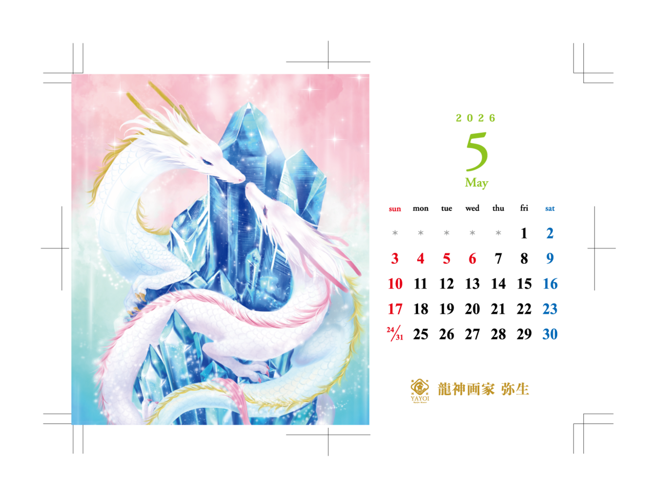 龍の卓上カレンダー2026