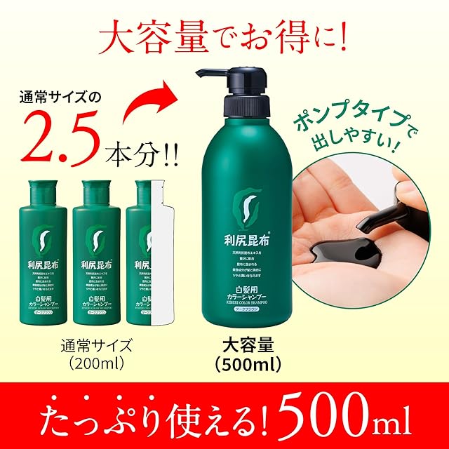 利尻カラーシャンプー お徳用サイズ 500ml（ライトブラウン） | essential