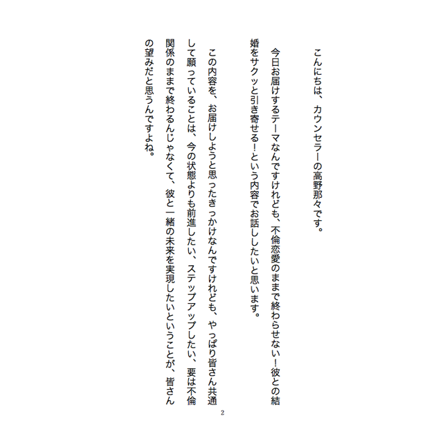 《電子書籍版》不倫恋愛のままで終わらせない！彼との結婚をサクッと引き寄せるセミナー - 画像2