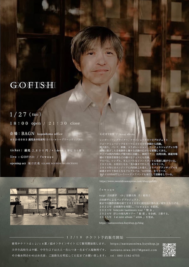 GOFISH live 鹿児島公演　1月27日