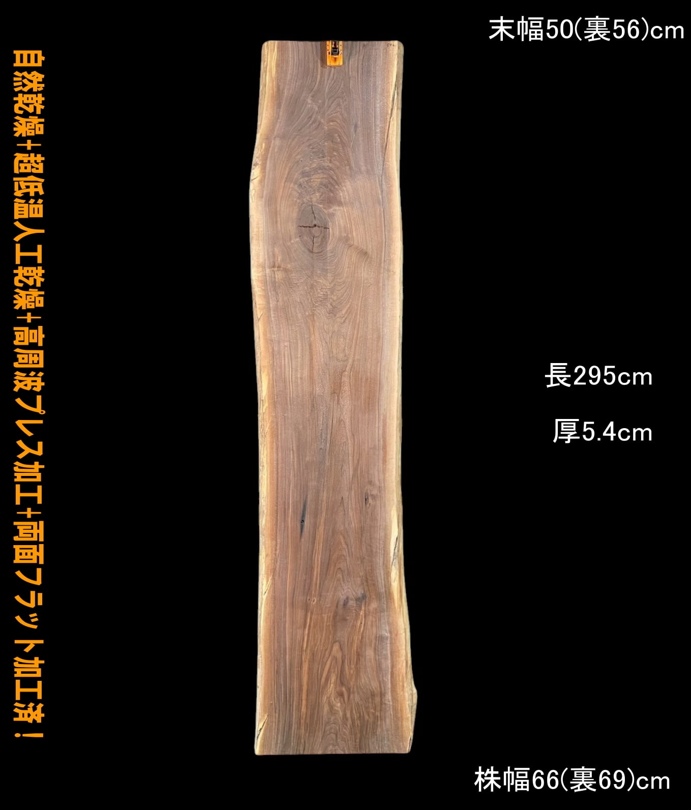モンキーポッド GIM7 一枚板 両面フラット加工済！ 棚板 カウンター