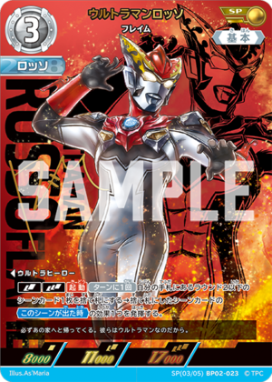 ウルトラマンロッソ フレイム BP02-023
