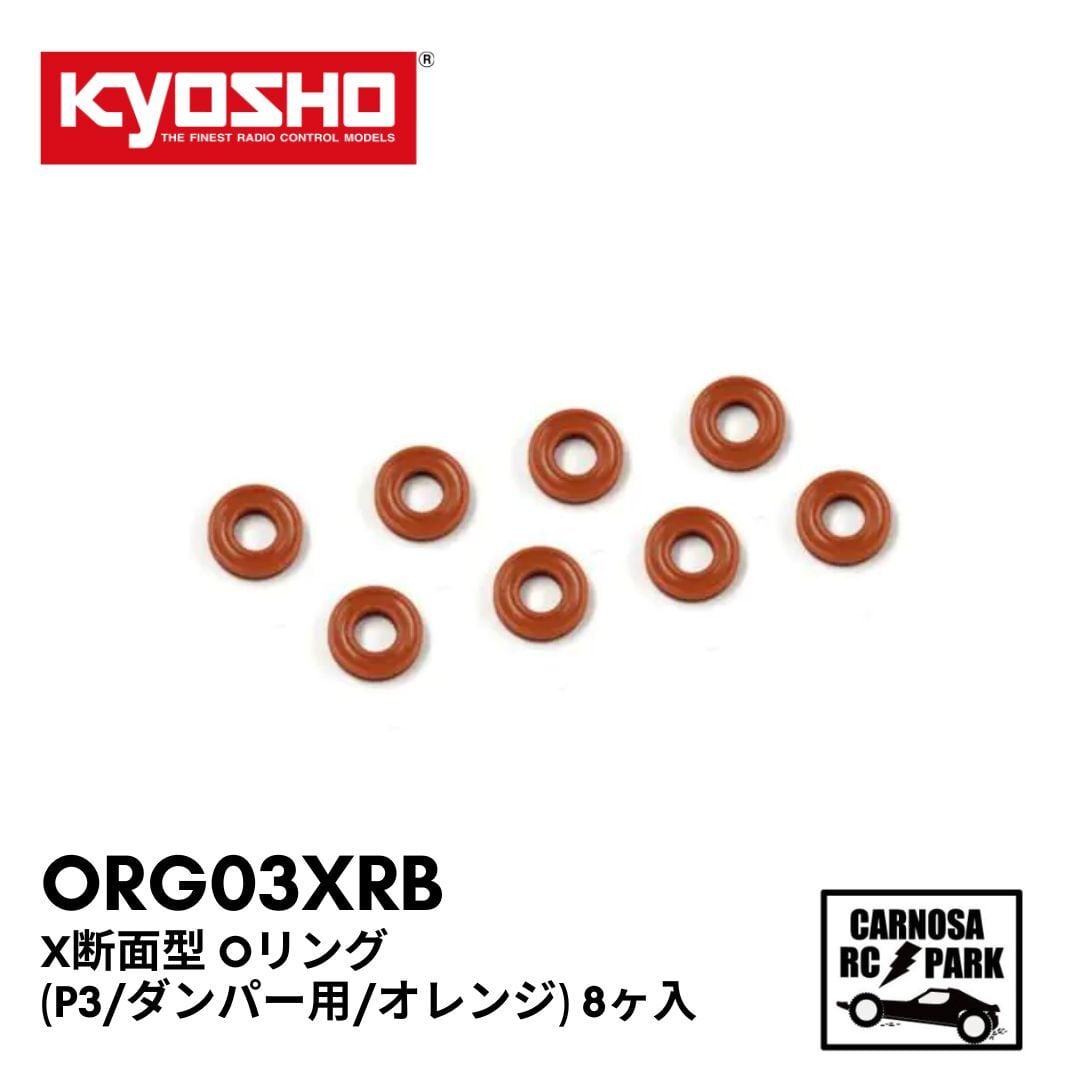 KYOSHO 京商】X断面型 Oリング(P3/ダンパー用)8ケ入[ORG03XB