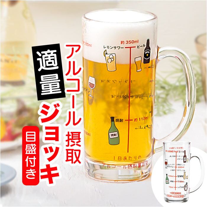 おもしろ ジョッキ 通販 おもしろジョッキ おもしろ食器 ガラス