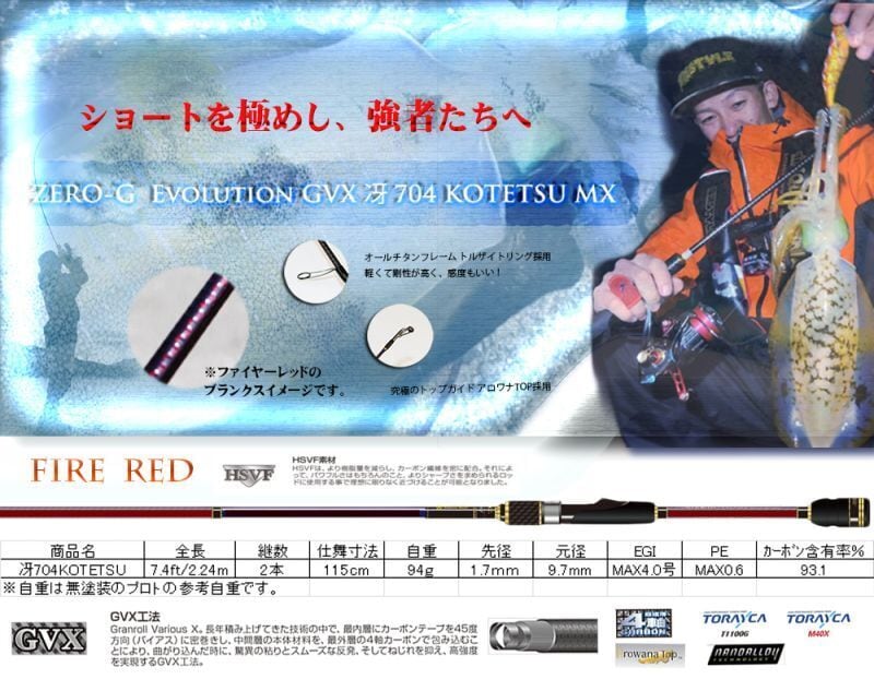スクイッドマニア　ZERO-G GVX真707伊弉諾 M46X ZERO-G GVX真707伊弉諾 M46X | EGING SHOP marvelous