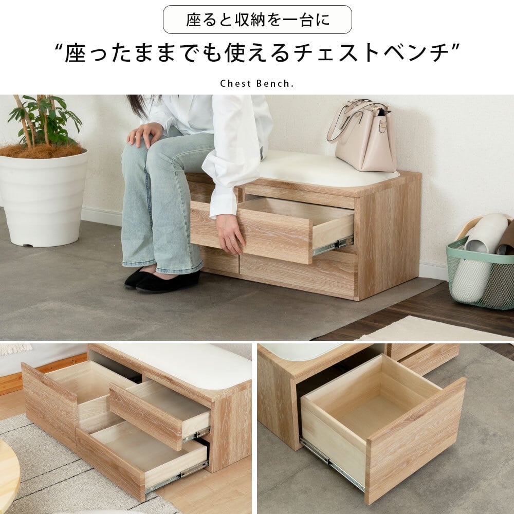 チェスト ベンチ 大容量収納 引き出し 椅子 ホワイト ブラウン