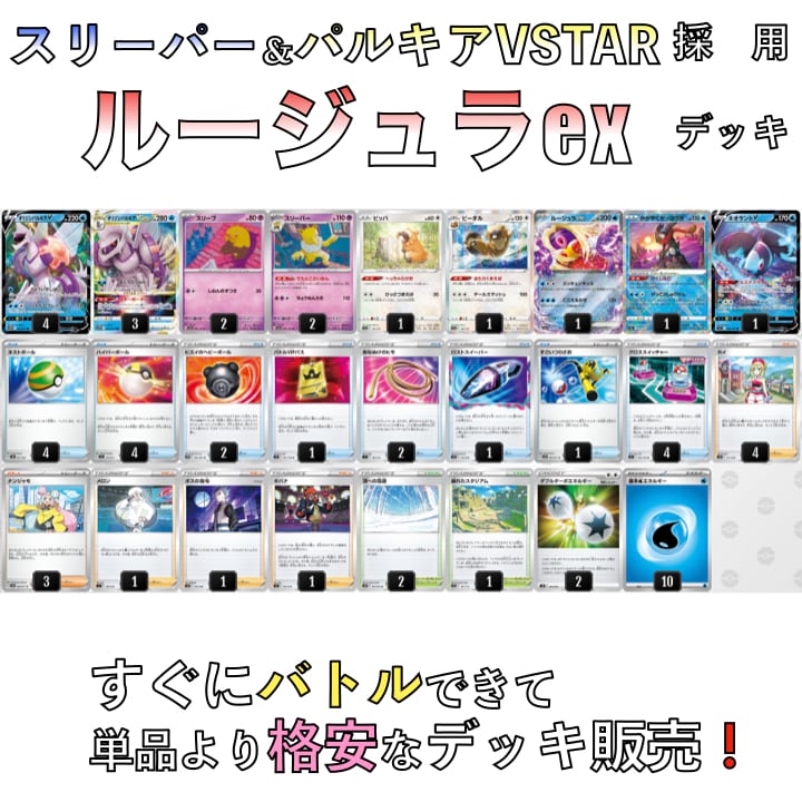 パルキアVSTAR/ルージュラex・スリーパー ジムバトル優勝デッキ パルキアVSTAR/ルージュラex・スリーパー ジムバトル優勝デッキ