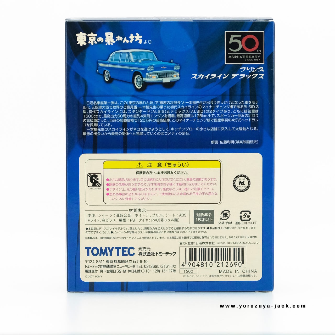 トミカリミテッドヴィンテージ 日活名車座 VOL.01 東京の暴れん坊