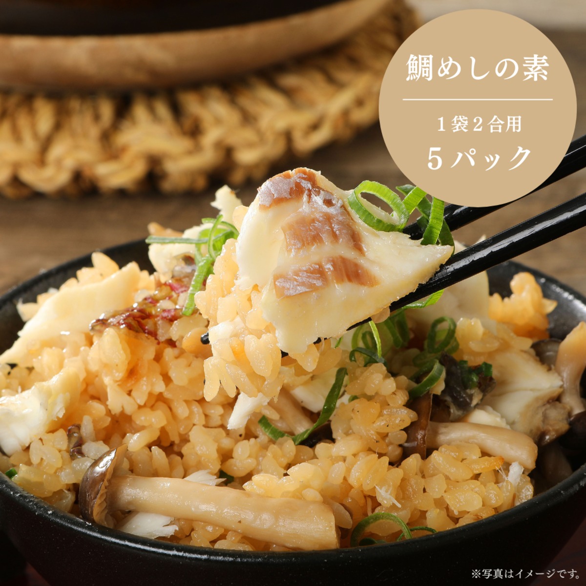 みやび鯛【鯛めしの素 5P】 | 坂田水産オフィシャル みやび