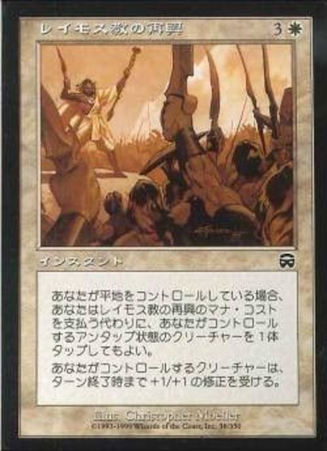 MTG《レイモス教の再興/Ramosian Rally(MMQ)》日本語 ※プレイ用