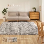 ツイストパイルのシャギーマット Relaya(リレイア) 100x140