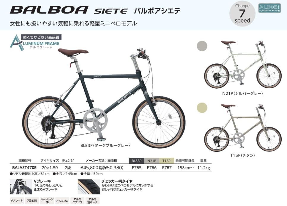 丸石 バルボアシエテ ミニベロ 20×1.50 丸石 バルボアシエテ 20×1.50 | サイクルワークス 自転車取扱い数NO,1