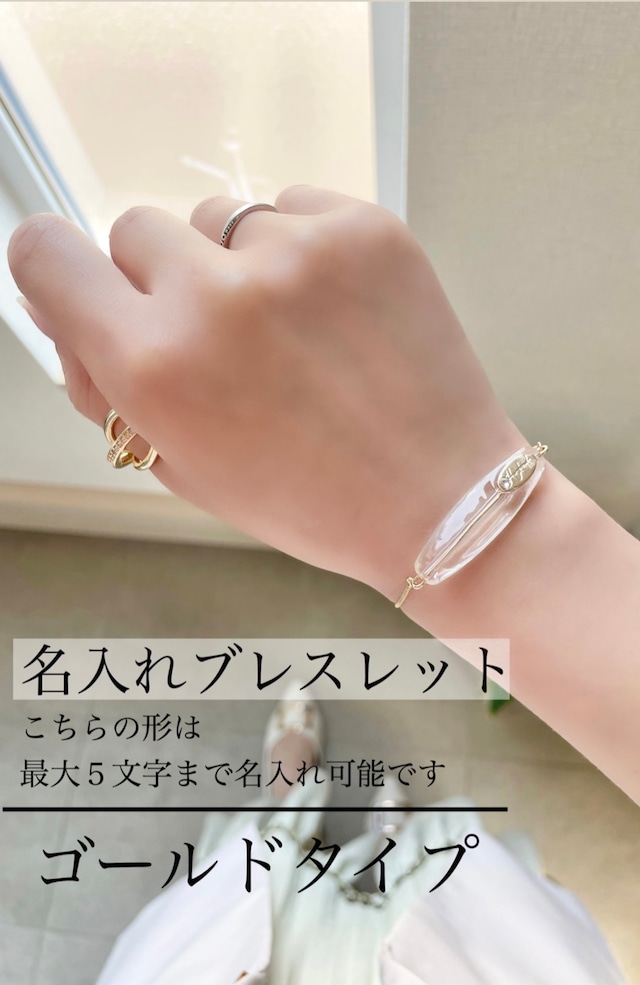 《名入れ》clear plate bracelet