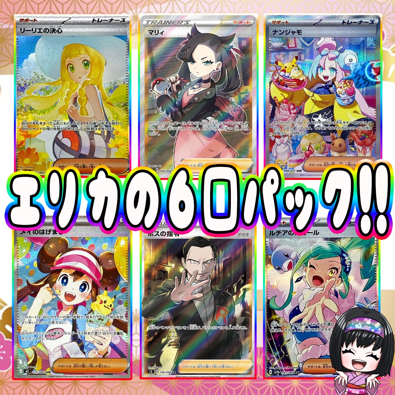 ポケカ 496パックまとめ売り 鈴鹿店】ポケカBOX福袋発売中！□ | 万代書店 三重、アソベース豊川店