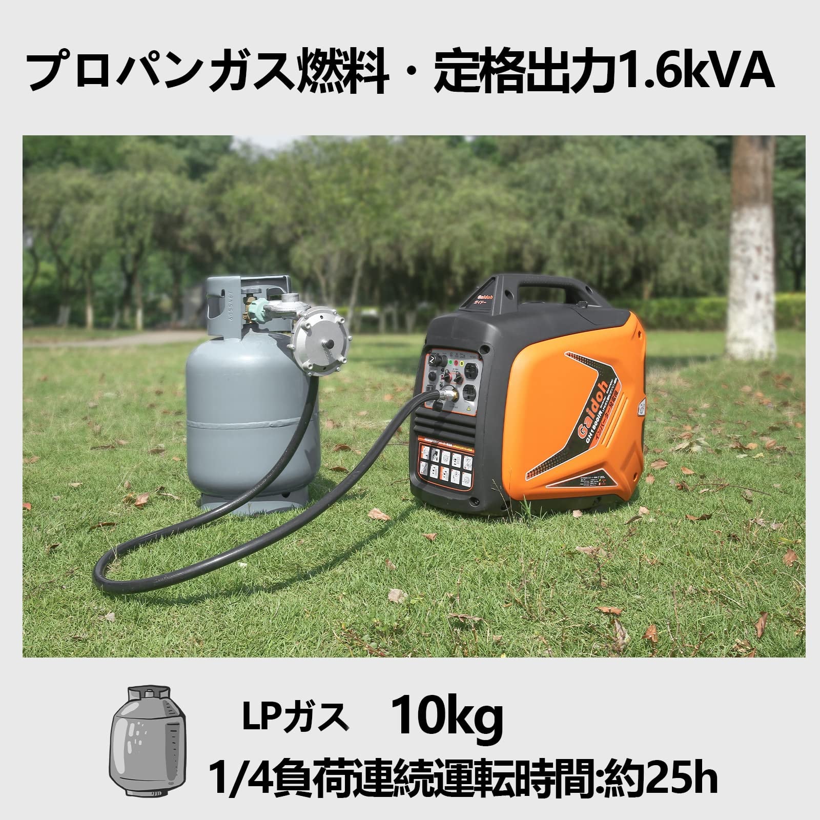 LPガス/ガソリンインバーター発電機 定格出力1.6kVA/1.8kVA LPガス