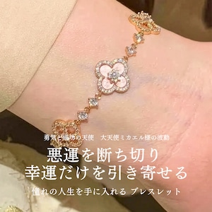 悪運を断ち切り 幸運だけを引き寄せる 充実した人生へ 宝石のように輝く毎日 憧れの人生を手に入れる ブレスレット