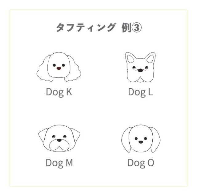 タフティングポーチ