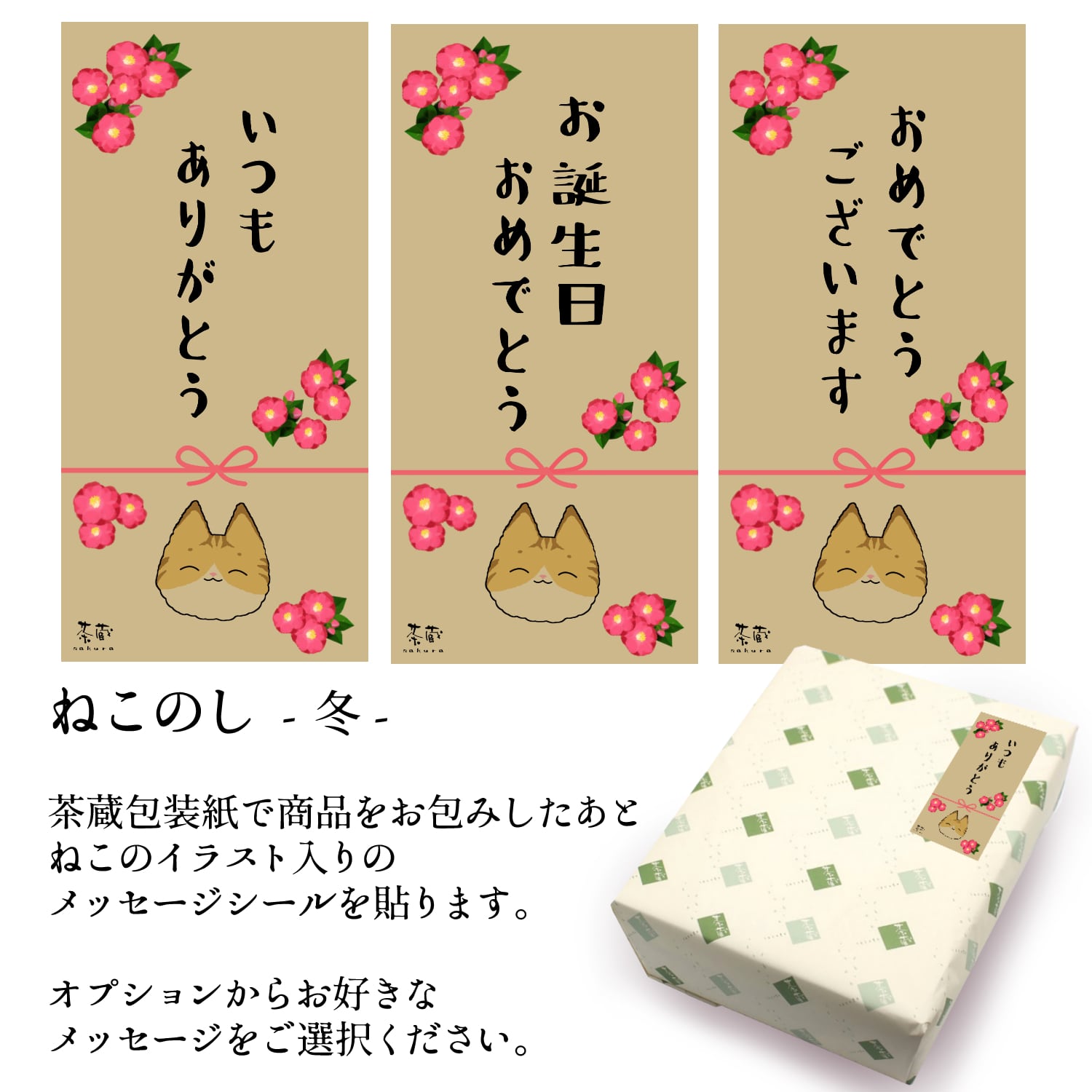 ラッピングサービスオプション見本＆箱代追加分 | 茶蔵webshop