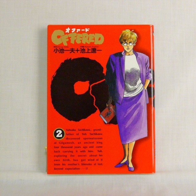 オファード 小池一夫 池上遼一 全4巻 2102 03a 古漫画 古本 Mumu Books オファード 小池一夫 池上遼一 全4巻 2102 03a 古漫画 古本 Mumu Books