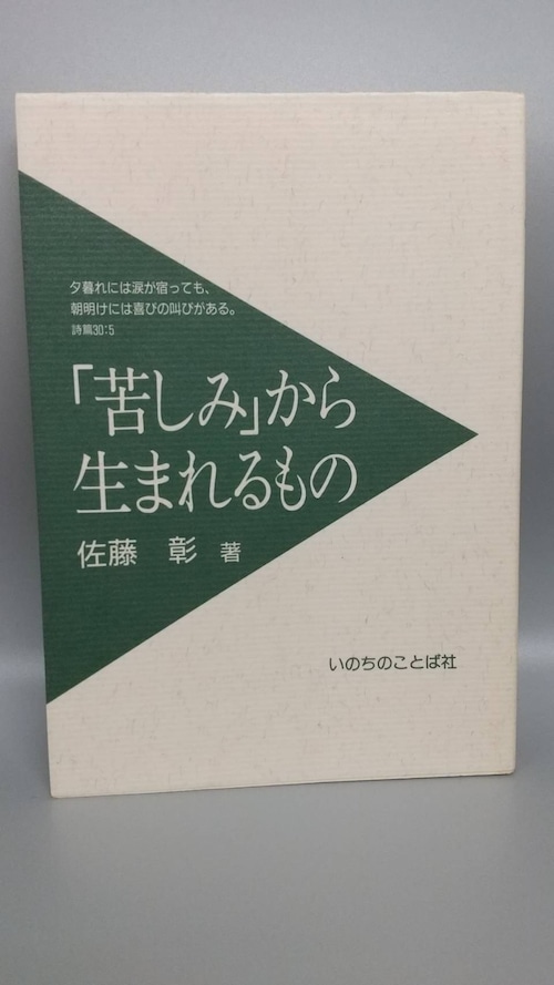 「苦しみ」から生まれるもの