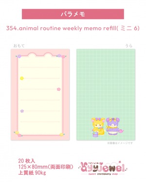 バラメモ354.animal routine weekly memo refill(ミニ6)