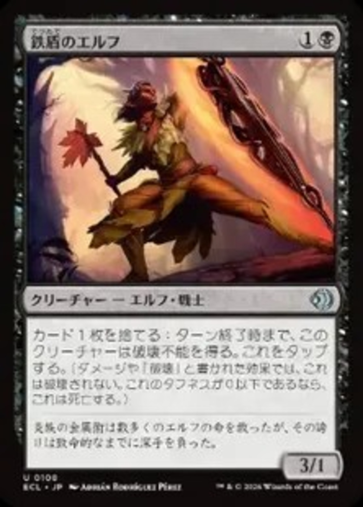 鉄盾のエルフ/Iron-Shield Elf ローウィンの昏明 黒U | トレカショップ