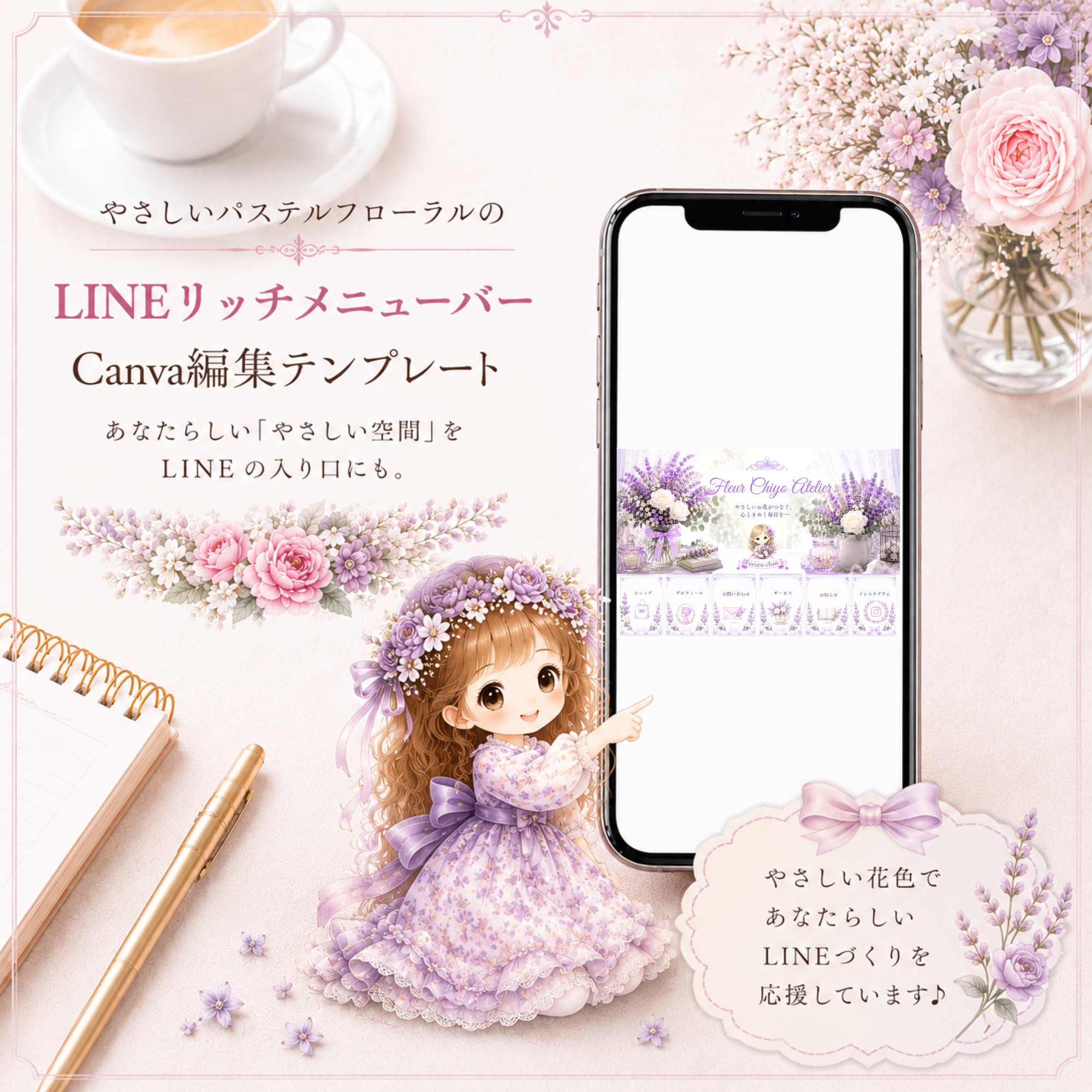 LINEリッチメニュー【FCA-6264】6分割【Canva編集可】｜やさしいパステルデザイン｜Canvaテンプレート｜設置ガイド｜サロン｜ハンドメイド