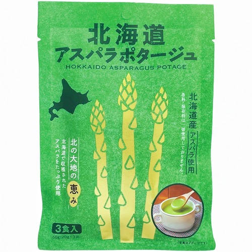 北海道アスパラポタージュ 3食入
