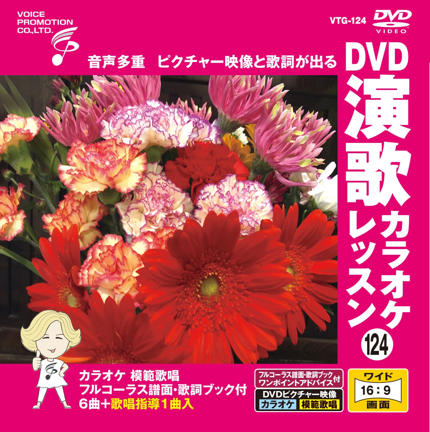演歌 CD DVD レッスン カラオケ まとめ売り DVD演歌カラオケレッスン109（VTG-109） | 家庭用カラオケのボイス