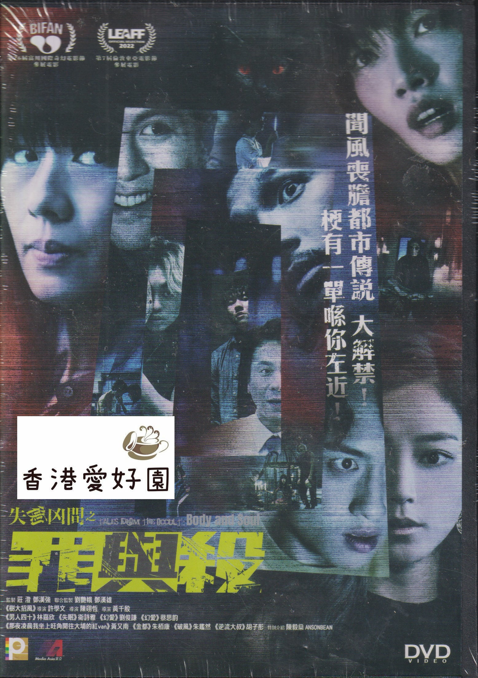 キラーウルフ 白髪魔女伝 (原題: 白髮魔女傳) [DVD](廃盤) | 香港愛好園