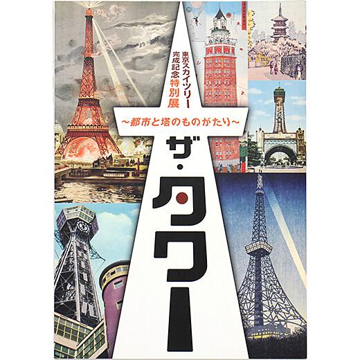 杉浦非水の眼と手 〈写生〉のイマジネーション | OTOGUSU Shop