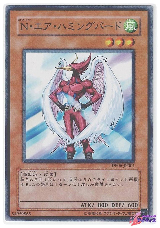 Ｎ・エア・ハミングバード　[ノーマル] [ランクB] [DP06-JP001] [遊戯王]