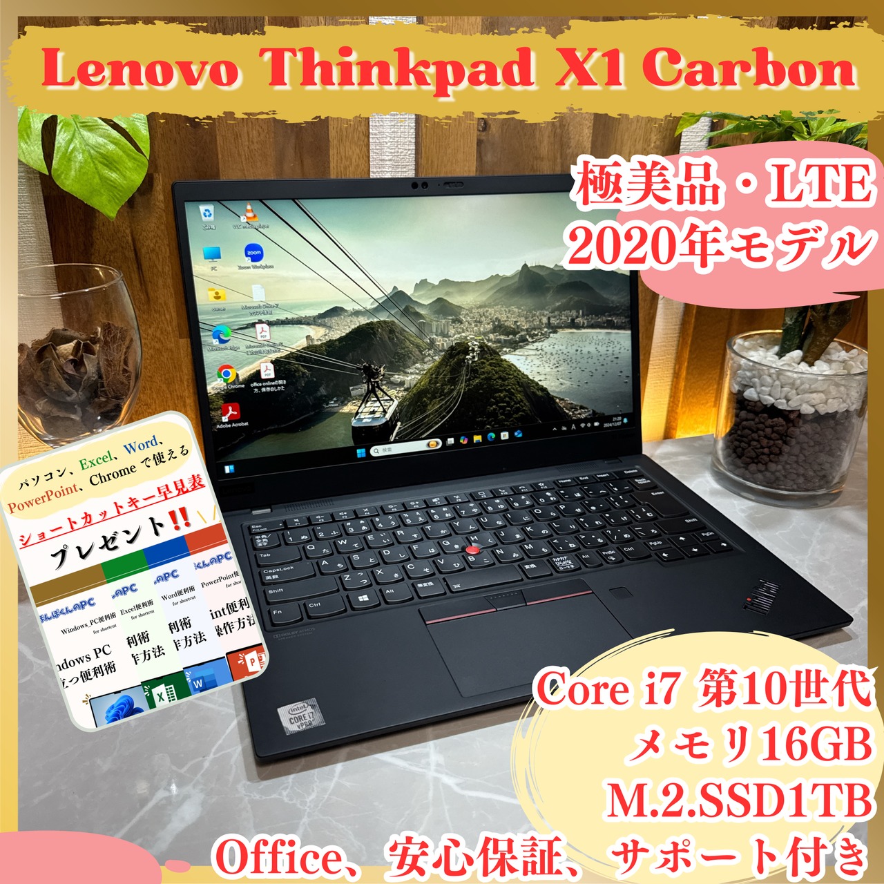 極美品 Lenovo Thinkpad X1 Carbon/最高峰i7/メモリ16GB/SSD1TB/LTEモデル/ノートパソコン