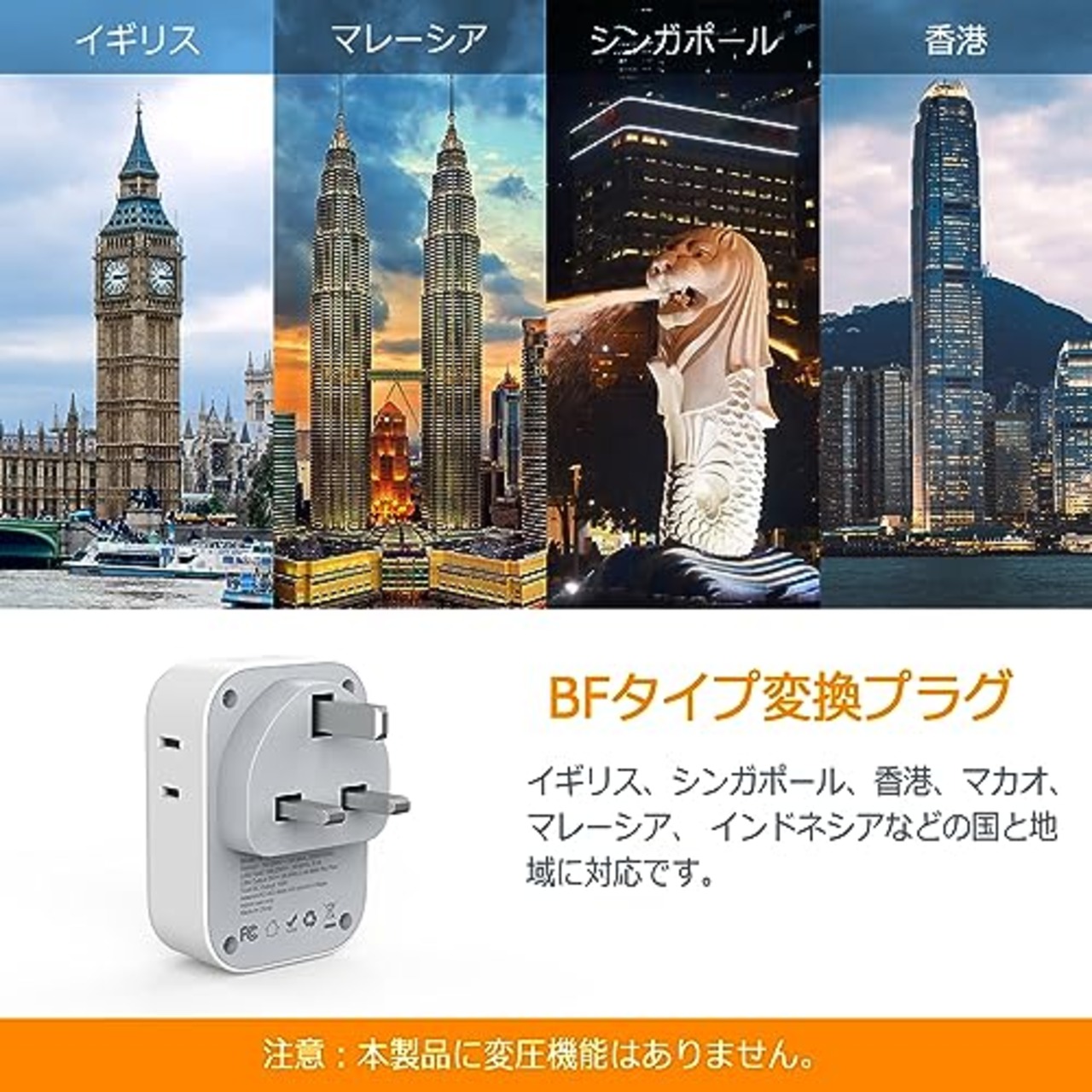 TESSAN 変換プラグ 海外旅行用 BFタイプ 変換器 電源変換アダプター コンセント変換 香港/シンガポール/マレーシア/マカオ/イギリスなどの地域に対応