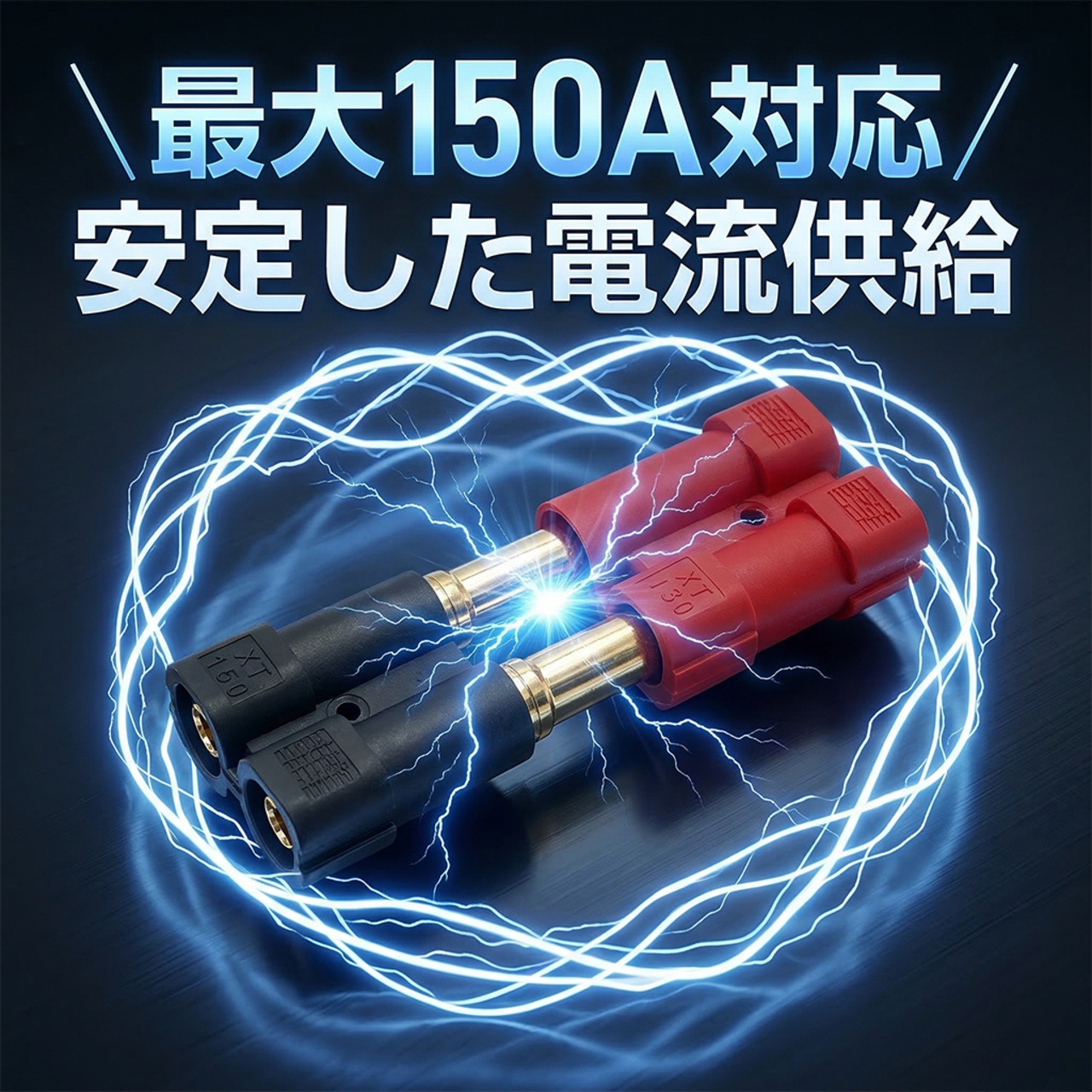 【 XT150 コネクタ20ペア40本セット】 最大150A対応 高電流60A 耐熱125℃ 低抵抗0.20mΩ 金メッキ端子 8-10AWG バッテリー RCドローン電動工具用