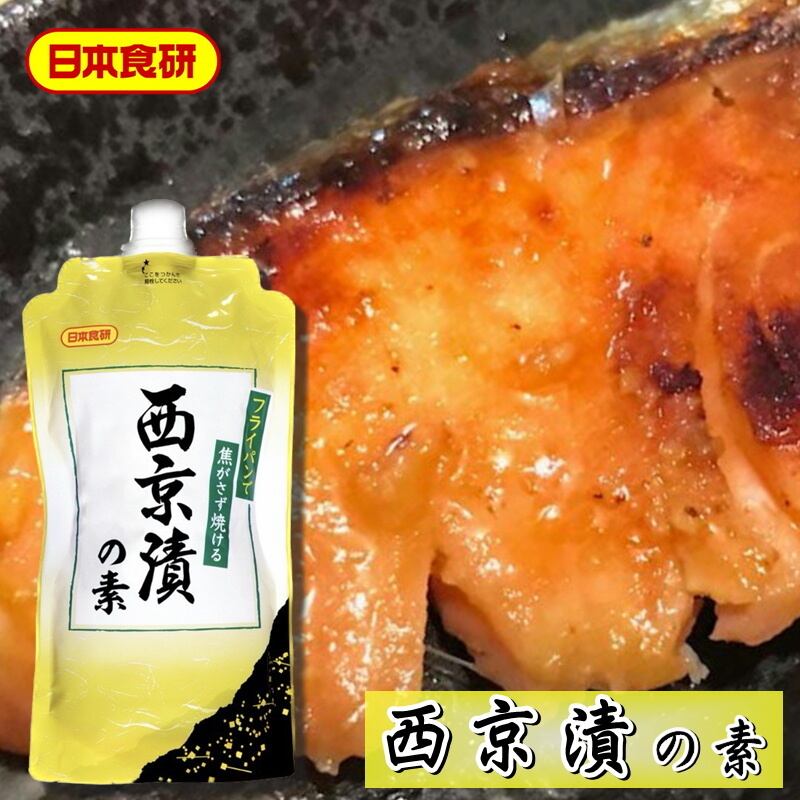 うまいもの市場　西京漬けの素　3袋(1袋1㎏入り)【日本食研・業務用みそ】甘酒を使用した深みのある甘味の味の噌漬の素です。肉、魚に【常温便】