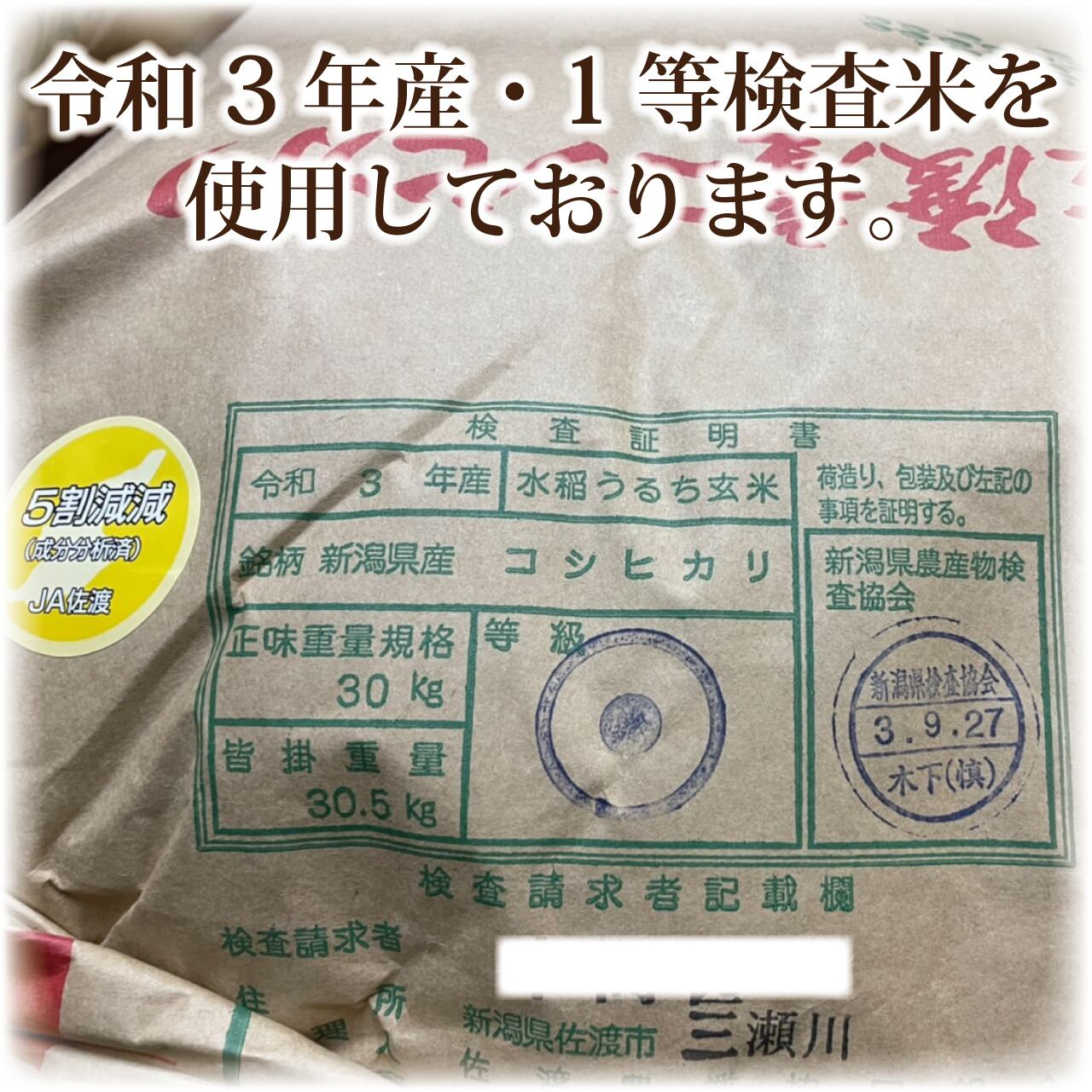 令和3年産 新潟県佐渡産こしひかり 玄米30kg | 玄米市場.com