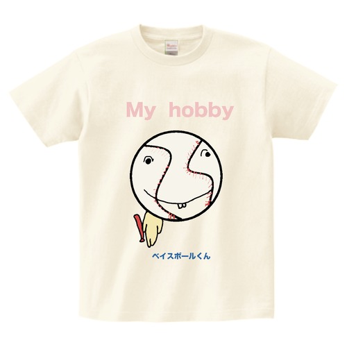 My hobby ベイスボールくん　０１ｔシャツ