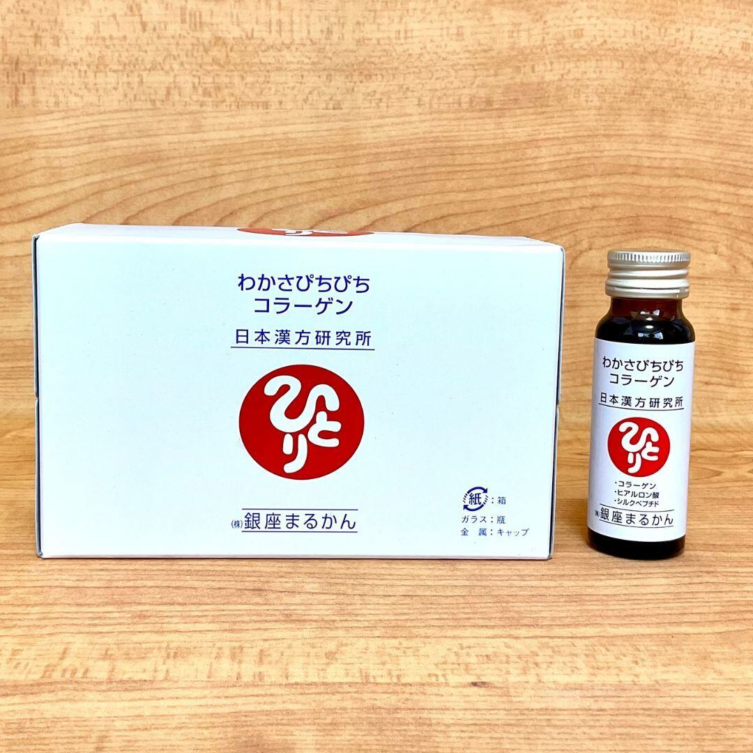 銀座まるかん わかさピチピチコラーゲン 3箱セット 合計30本【匿名配送