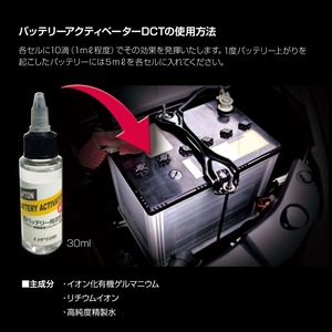 レプトンバッテリーアクティベーターDCT 鉛バッテリー車用の強力活性剤 バッテリー強化液