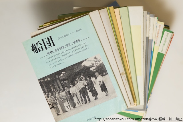 （雑誌）船団　第19号-125号内73冊　/　坪内稔典　和田悟朗　宇多喜代子　池田澄子　他　[39781][難]