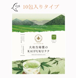 葉酸ドリンク　大和当帰葉のKAIFUKUラテ　10包入