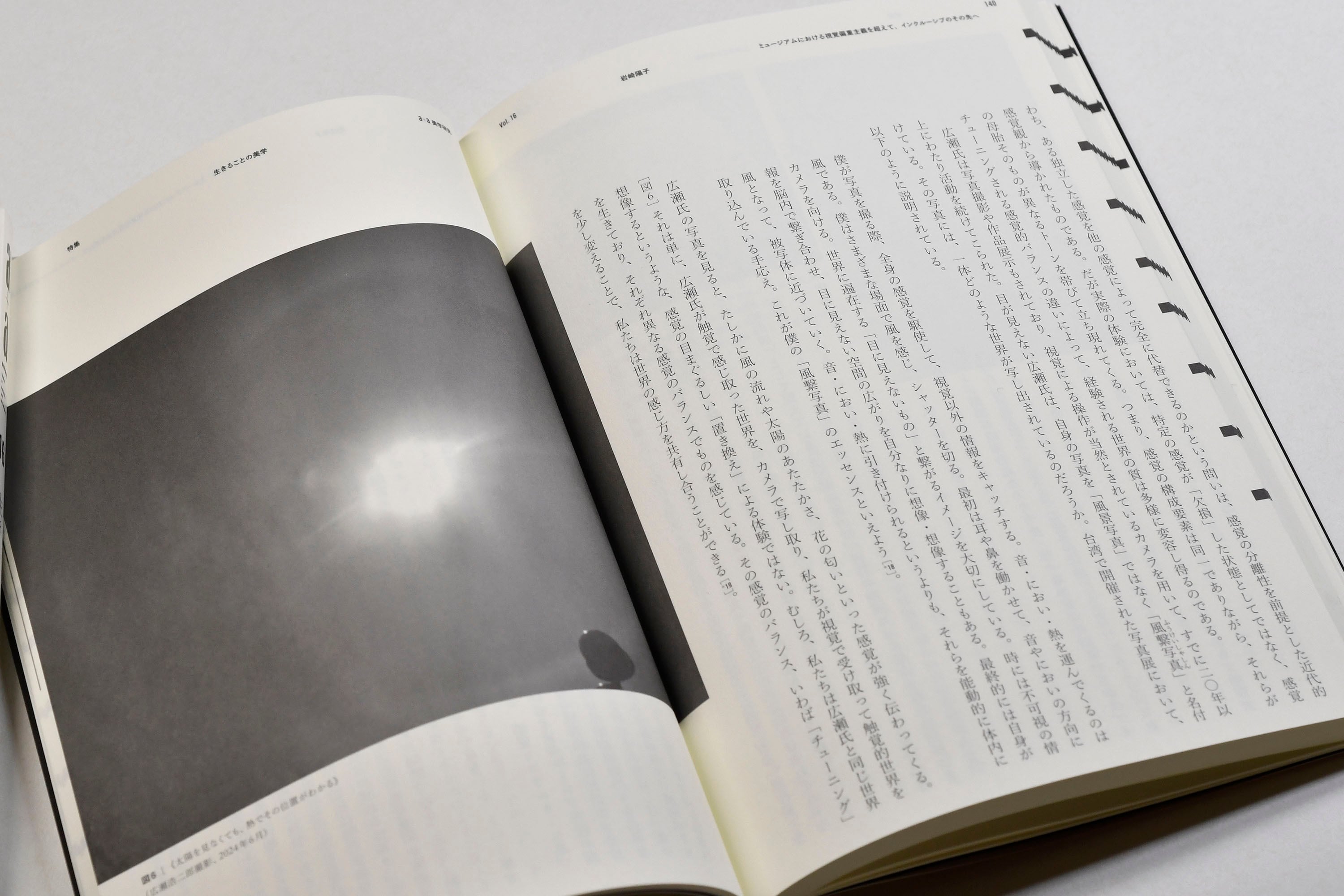 a+a美学研究｜第16号 | 松本工房ウェブサイト