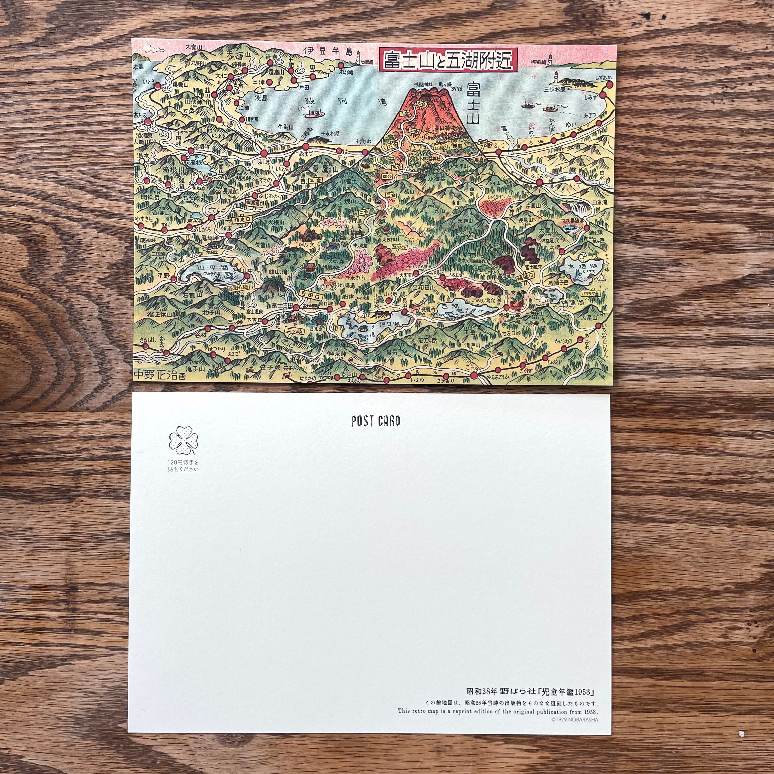 はがき・富士山と五湖（A5）1953｜ECA5-11-10 | 野ばら社通販部