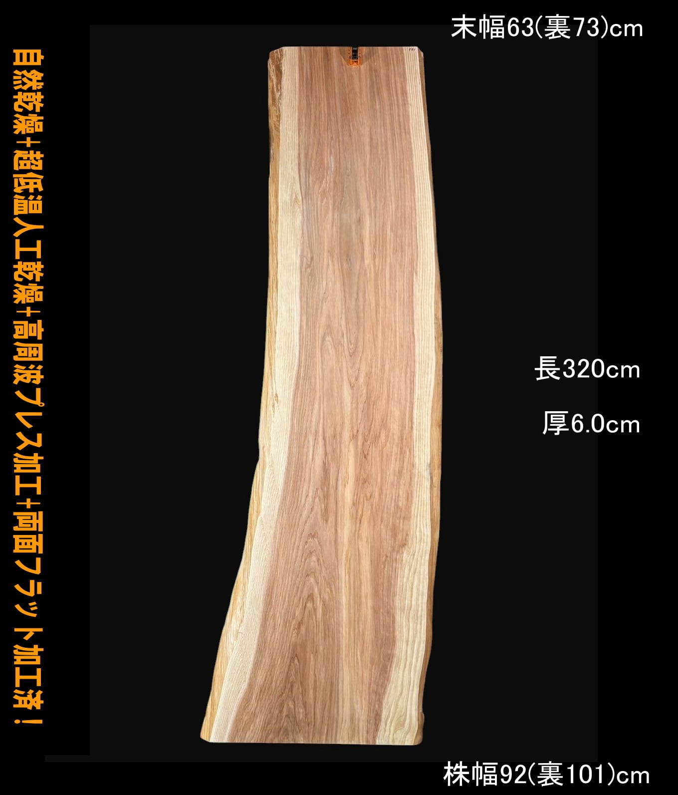 国産 一枚板 | 一枚板専門店 板屋市場