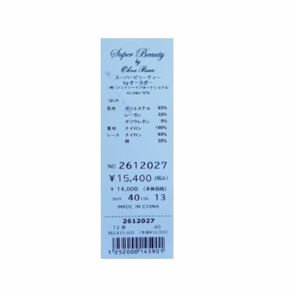 スーパービューティー チュニック カットソー 胸元 パフ袖 レース切替