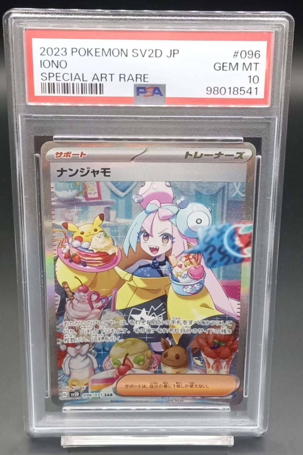 横浜店 PSA10 グラジオ【SR】{055/050} | ワンピース・ポケモンカード
